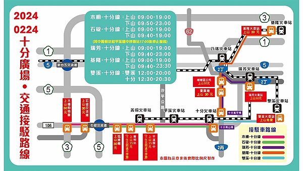 2月24日共有5條接駁車路線,其中「雙溪火車站-十分基平橋」路線全程免費。圖/新北市政府提供