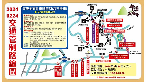 活動二日10:30~23:00會場周圍將進行交通管制,歡迎民眾踴躍搭乘接駁車前來。圖/新北市政府提供