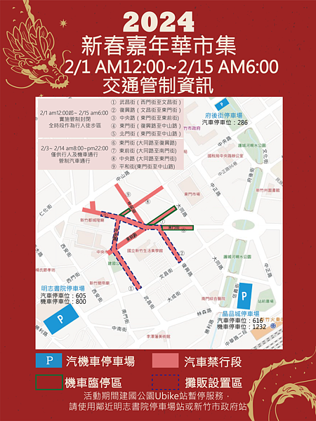 新竹「新春嘉年華市集」交管措施。圖/新竹市政府提供