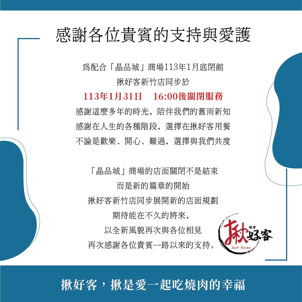 ▼揪好客新竹克發布公告。（圖／翻攝<a href="https://www.facebook.com/HaokeHsinChu?__cft__[0]=AZUuqnkDcV3sTNAihPy7ob8TlsKwGCtq8PJag_4gSIocrmsUxx4GHQjAUhQi8F61nRyf9dJ1SAqBxv83ze8k354LV89w2XHV5VhiLhI63PqFxwV4CcX2EwqZSIFdtXlPNjA&__tn__=-UC*F" role="link" tabindex="0">揪好客-新竹店</a>臉書）