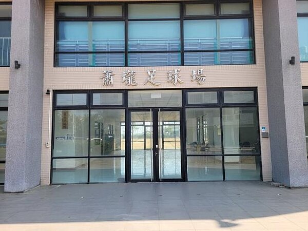 臺南市蕭壠足球場設施設備改善工程案,於1日開工。圖/台南市政府提供