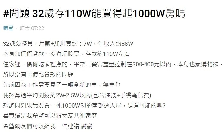 原PO好奇，預算1000萬有無可能入手透天？（圖／翻攝Dcard）