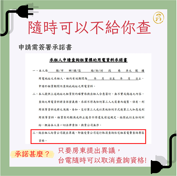 台電在官網開設「住宅租屋電費查詢專區」，但崔媽媽基金會認為實際申請查詢上，對租客並不友善。圖／崔媽媽基金會提供