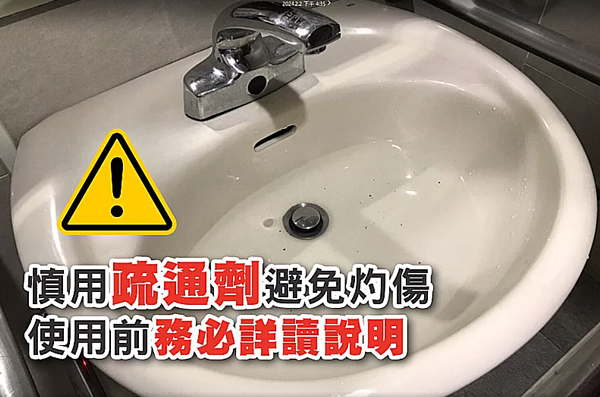 大掃除慎用疏通劑以免噴濺灼傷。圖/陽光基金會提供