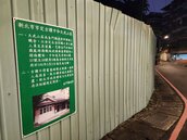 中和區太武山莊指定古蹟8年仍荒廢　民怨圍籬阻社區發展