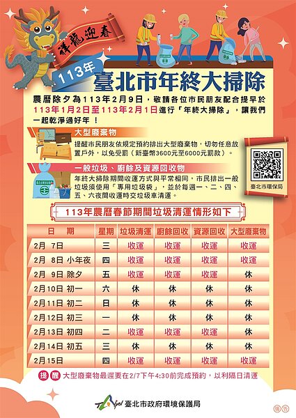 113年台北市年終大掃除、春節期間垃圾收運時程。圖/環保局提供