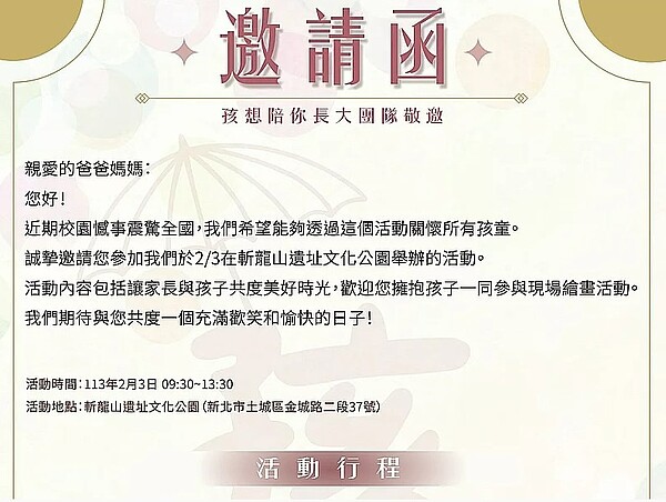 「孩想陪你長大」聯盟昨邀集親子在土城斬龍山遺址文化公園擁抱孩子。圖/「孩想陪你長大」臉書翻攝