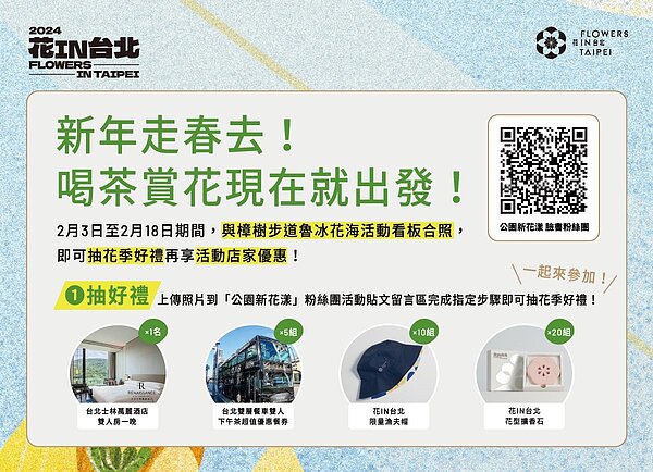 活動期間到樟樹步道花海彩雲亭與活動看版合照,就可以參加線上抽獎活動。圖/工務局提供