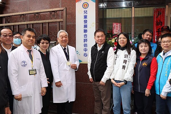 苑裡李綜合醫院兒童發展聯合評估中心揭牌啟用。圖／行政處提供