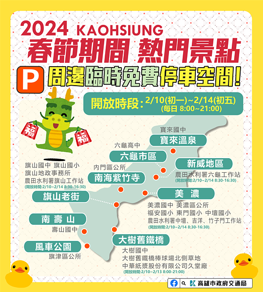 高雄9熱門景點,春節開放免費停車。圖/高雄市交通局提供