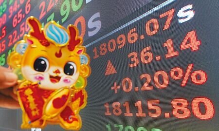 台股金兔年終場上漲36點收18,096點封關,以萬八之姿寫下史上最強的農曆年封關點位。圖∕顏謙隆