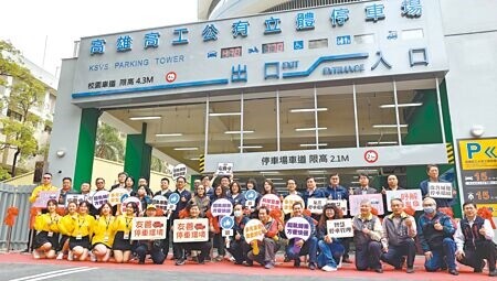 
高雄市府在三民區輕軌高雄高工站旁，啟用全新立體停車場，於6日舉行啟用典禮，提供470輛汽車及171輛機車停車空間，解決三民鬧區停車問題。（任義宇攝）
