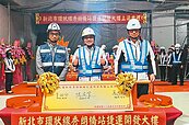 新北首件捷運聯開案　上梁