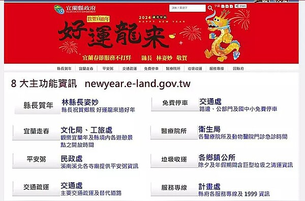 即將進入年假，各公家機關等單位停止上班，縣政府特別設計「宜蘭春節服務不打烊」網站，把春節期間的旅遊景點、走春資訊、安粥、急診就醫及垃圾清運等民生資訊全部彙整起來，民眾只要點進去網站，即可找到相關資訊。圖／記者戴永華翻攝
