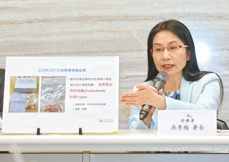 食藥署長吳秀梅7日公布瘦肉精複驗結果,檢出0.001ppm西布特羅,證實有禁藥。(王英豪攝)
