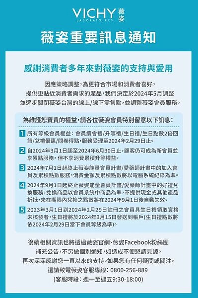 已在台灣市場擁有27年歷史的台灣薇姿(Vicky Laboratores)日前宣布,基於策略調整原因,將從五月起調整、並逐漸關閉薇姿台灣的實體與線上零售點。圖 / 翻攝自台灣薇姿臉書官方帳號