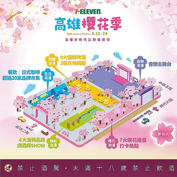 「高雄櫻花季」將於3月22至24日連續3天在高雄夢時代廣場熱鬧登場。(高市府經發局提供/洪浩軒高雄傳真)