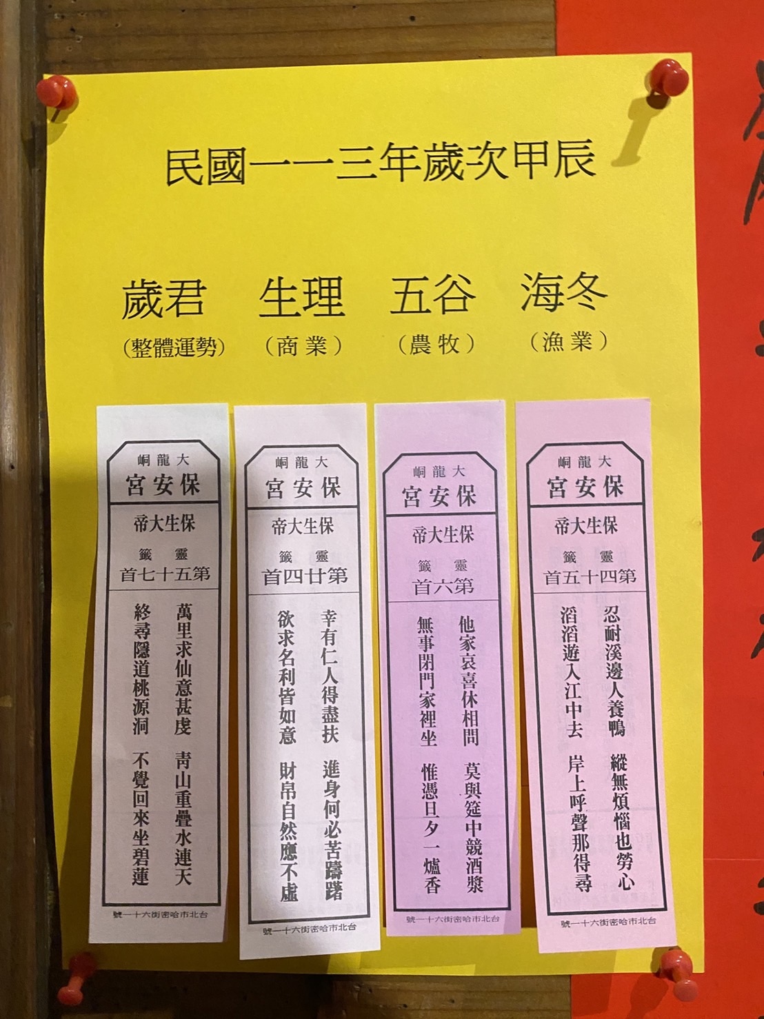 台北市大龍峒保安宮抽出4支國運籤。記者鍾維軒／攝影 