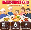 做好居家防震準備　專家教你4招撇步