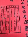 國運「下下籤」引憂心…先嗇宮董事長解籤詩　喊話朝野「別再爭吵」