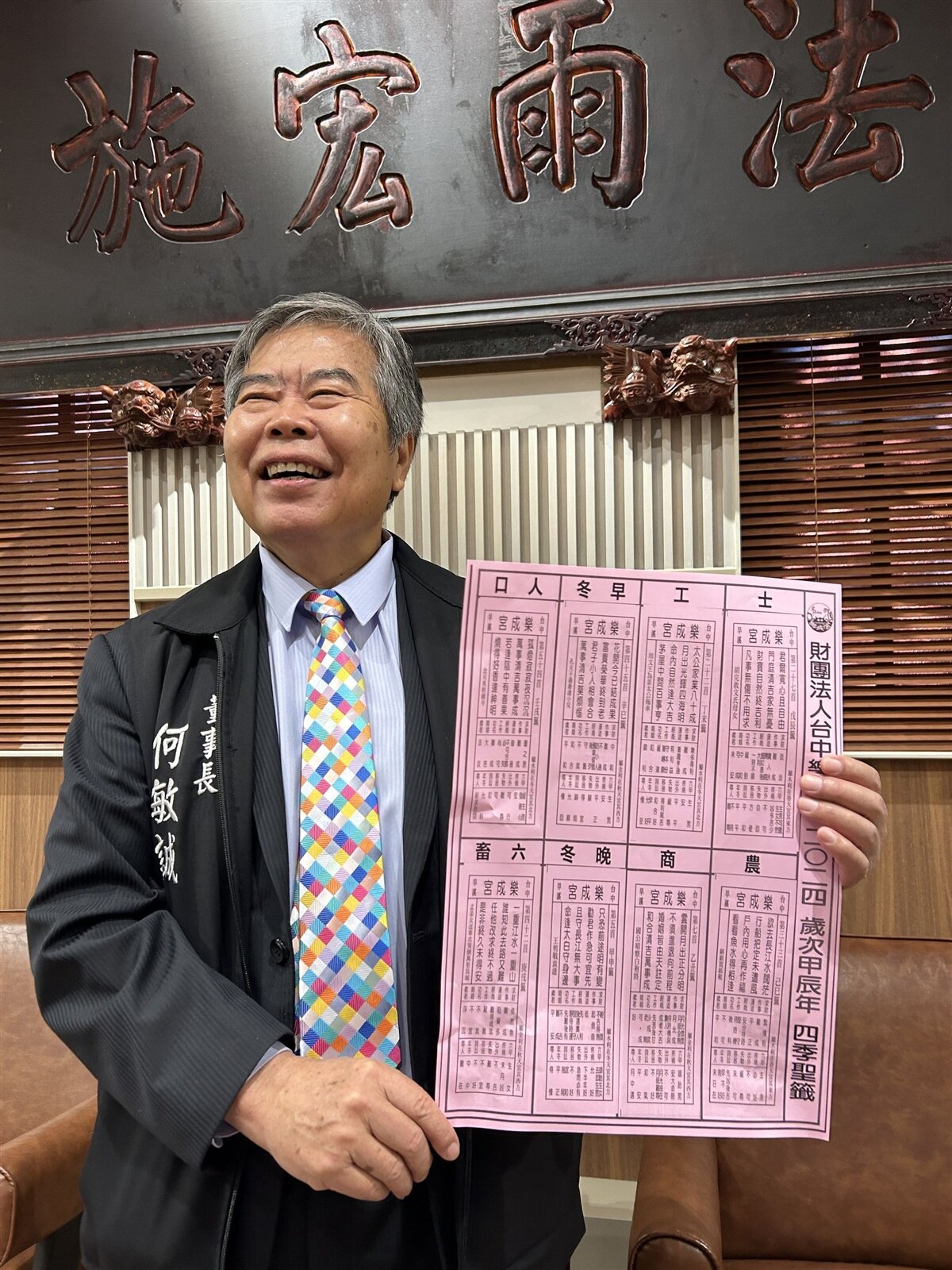 台中市東區樂成宮董事長何敏成今天說,今年抽出「國運籤」(四季籤),整體運勢為「中上籤」。記者趙容萱/攝影