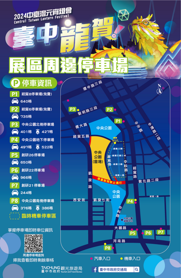 中台灣元宵燈會展區周邊停車場資訊。圖／台中市政府提供