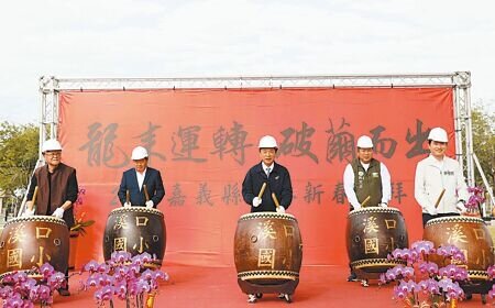 15日新春開工第1天,嘉義縣長翁章梁(中)攜手議長張明達(左一)、副議長陳怡岳(左二)、立委陳冠廷(右一)、立委蔡易餘辦公室主任呂文正(右二),頭戴工程帽,擊鼓向各界拜年,象徵縣政開工。(呂妍庭攝)