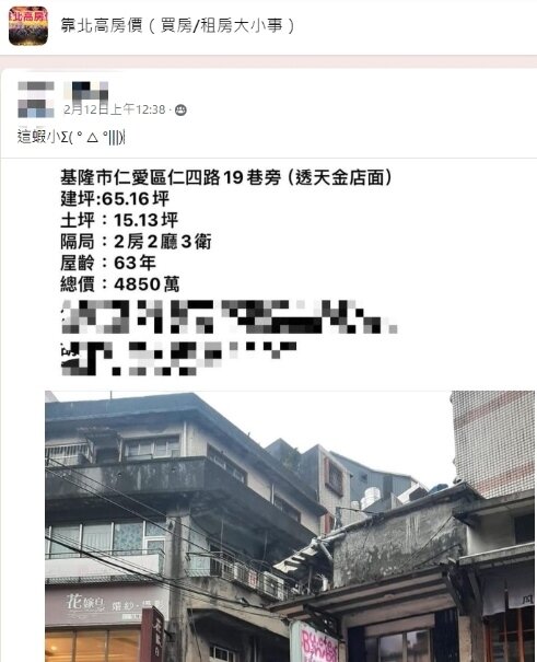 ▼透店求售的廣告，掀起網路話題。（圖／翻攝靠北高房價臉書）