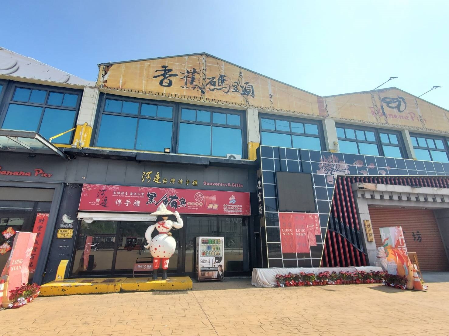 高雄香蕉碼頭海景宴會館傳出積欠港務公司逾二年租金,港務公司申請假執行獲准,法院訂於本月21日上午9點執行查封。記者王勇超/攝影