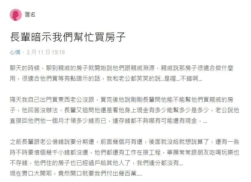 ▼原PO對長輩的要求，感到非常無奈。（圖／翻攝Dcard）