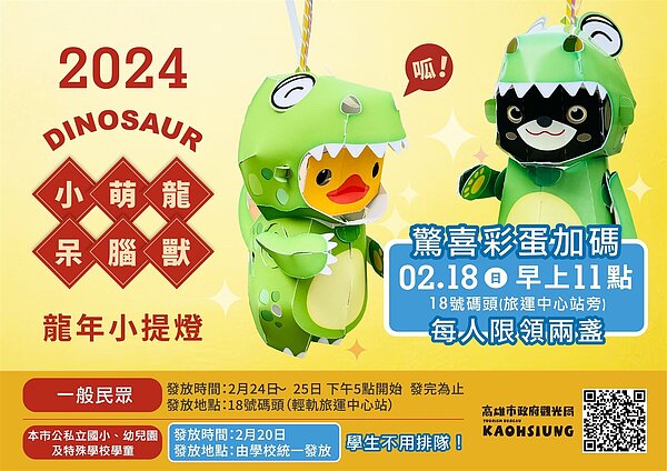 會變臉的創意小提燈「小萌龍呆腦獸(Dinosaur)」受到民眾喜愛。圖/新聞局提供