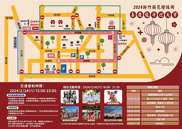 竹縣花燈踩街交管、時間範圍。圖/新竹縣府提供