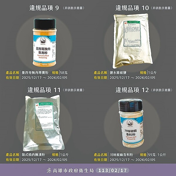 高市府衛生局接獲新北市通知,原料輸入商檢出含有工業染料「蘇丹紅」產品25公斤流向高雄市瑪爾氏公司,並製作成麻辣藥膳湯粉、鹽水雞椒鹽、韓式燒肉醃漬粉等19項產品販售。圖/高市衛生局提供