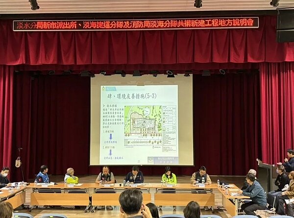 淡水警分局18日辦淡水新市鎮警消共構大樓地方說明會。圖/淡水警分局提供