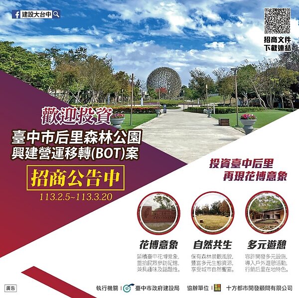 后里森林公園BOT案公告招商。圖／台中市政府提供