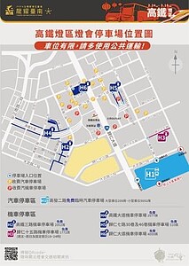 高鐵燈區停車位置圖。圖／南市交通局提供