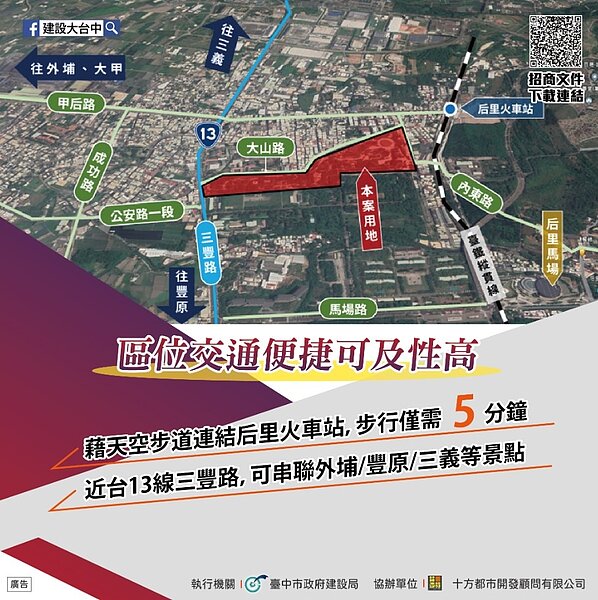 「后里森林公園」周邊交通便利，是2018台中世界花卉博覽會及2020台灣燈會的主場地。圖／中市府提供