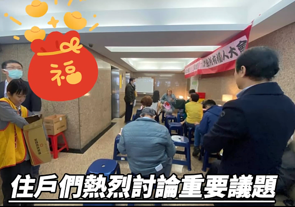 錦華大廈區權會
