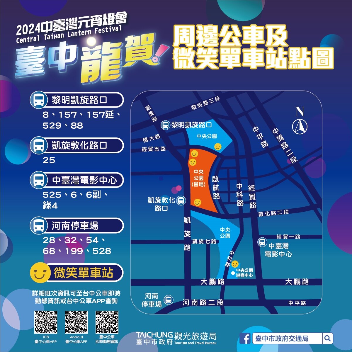 中台灣元宵燈會周邊公車站點資訊。圖/台中市府提供