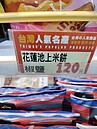 池上米餅花蓮產？　農會促休息站改標示