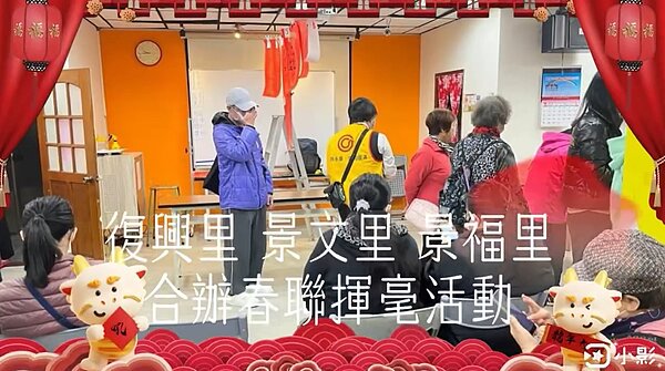 復興店+景文里+景福里　新春送春聯