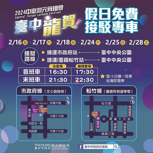 中台灣燈會延至2／28，接駁車同步服務。圖／台中市府提供