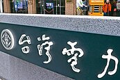能源政策錯誤才虧損？　台電：以2015年能源結構計算仍大虧