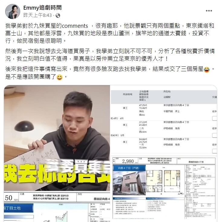 ▼胡采蘋分享個人買房觀點。(圖/翻攝Emmy追劇時間臉書)
