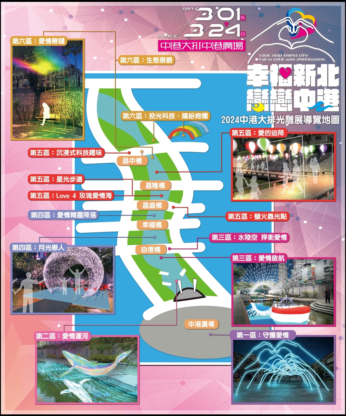 2024中港大排光雕展導覽地圖。圖／新北市水利局提供