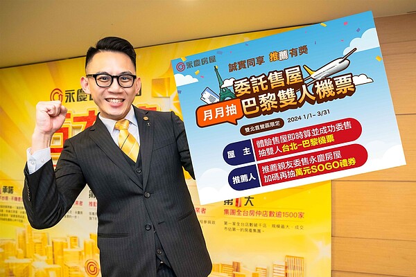 永慶房屋推委託售屋即可抽台北巴黎雙人來回機票活動。圖/永慶房屋提供