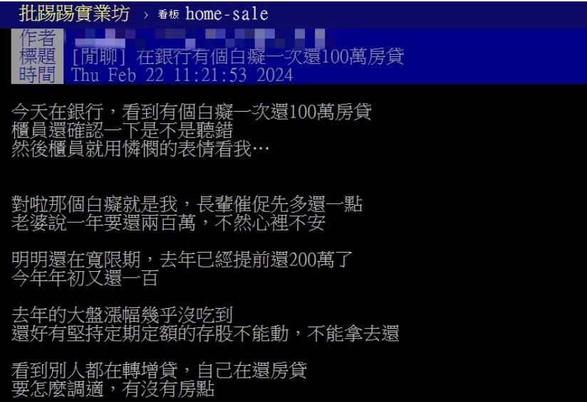▼原PO坦言，清償房貸讓自己內心陷入掙扎。（圖／翻攝PTT）