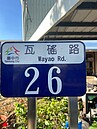 1路2名　中彰道路掀異體字之亂