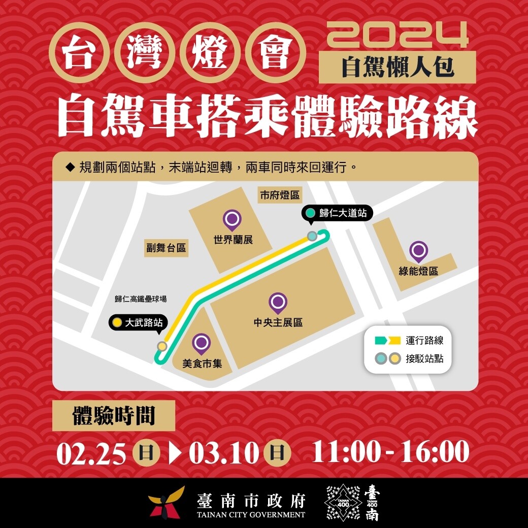 2024台灣燈會自駕車搭乘體驗路線。圖/台南市政府提供