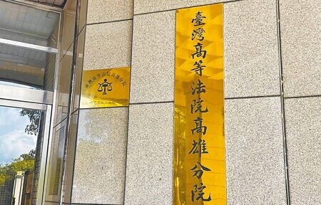 
屏東某國小王姓前校長王英明採購夾娃娃機，卻被控違反採購程序，一審判4年，二審依違反商業會計法判6月，全案經最高法院撤銷發回，更一審逆轉，認定王觸犯對主管事務圖利罪，判3年2月，褫奪公權2年。可上訴。（本報資料照片）
